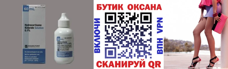 БУТИРАТ бутик  Оха 